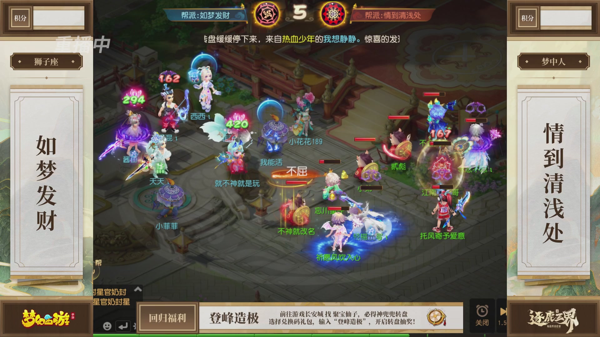 逐鹿三界帮派联赛