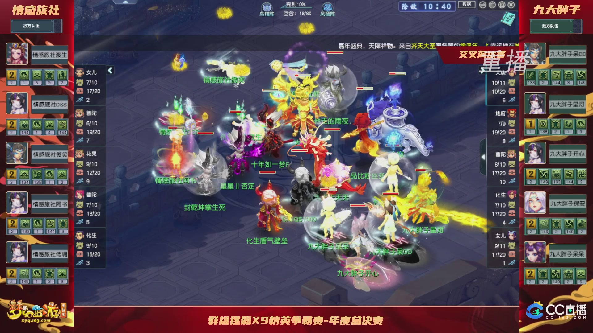 【重播】群雄逐鹿X9精英争霸赛-年度总决赛小组赛