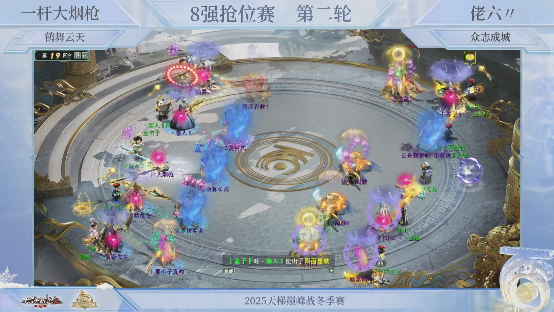 《大话西游2经典版》天梯巅峰战冬季赛