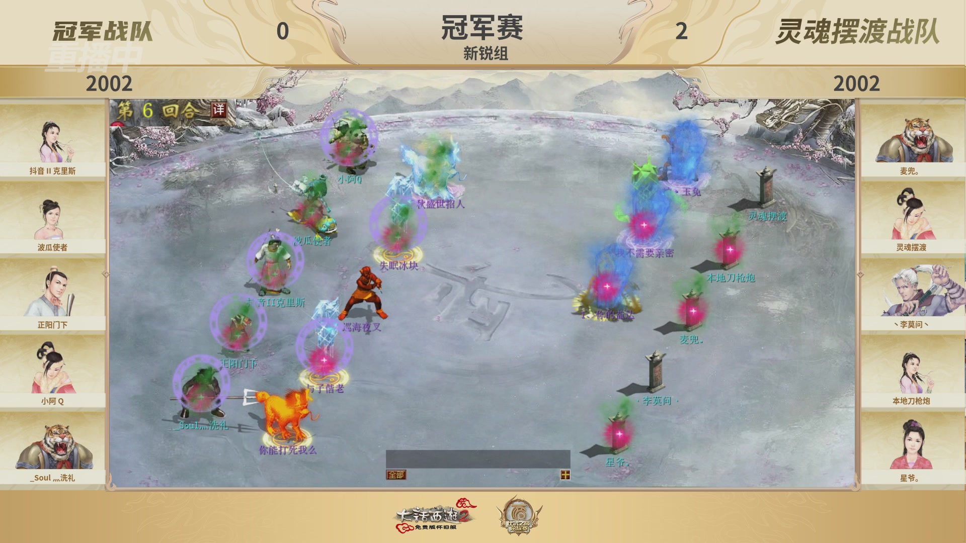 《大话西游2免费版》怀旧服 比武之巅荣耀赛-地支决赛/冠军赛