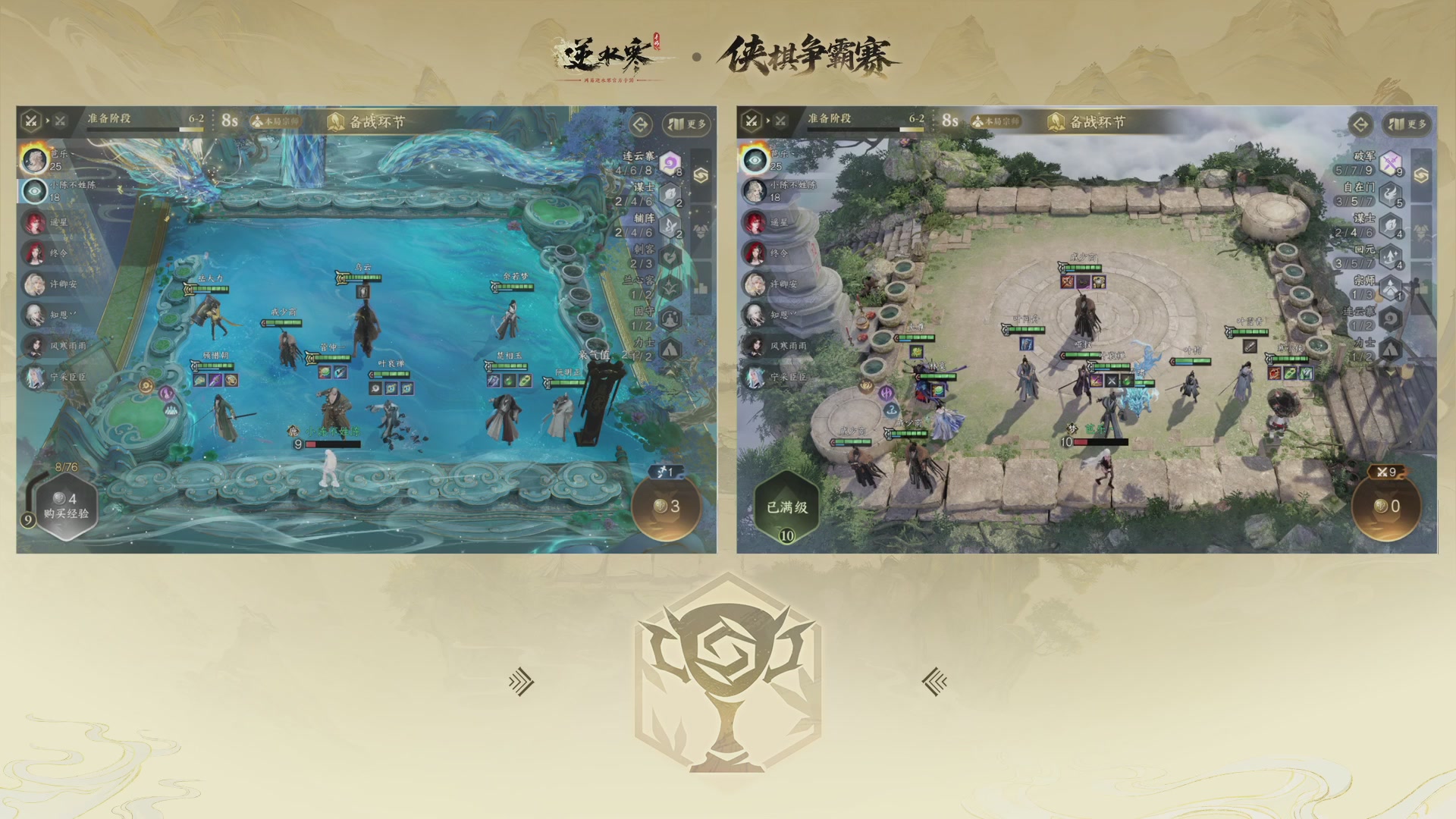 【重播】逆水寒侠棋争霸赛-巅峰决赛