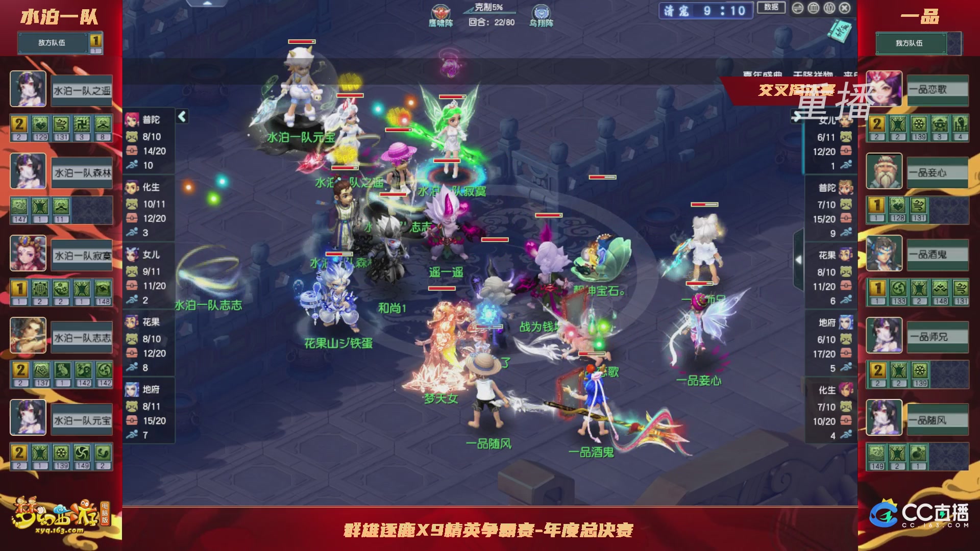 【重播】群雄逐鹿X9精英争霸赛-年度总决赛小组赛