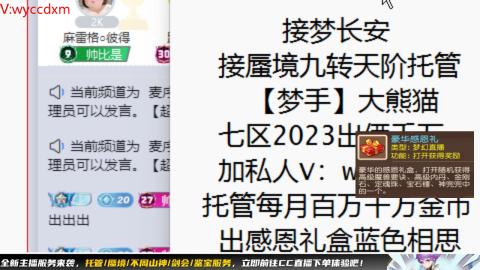 接蜃境九转天阶托管梦长安