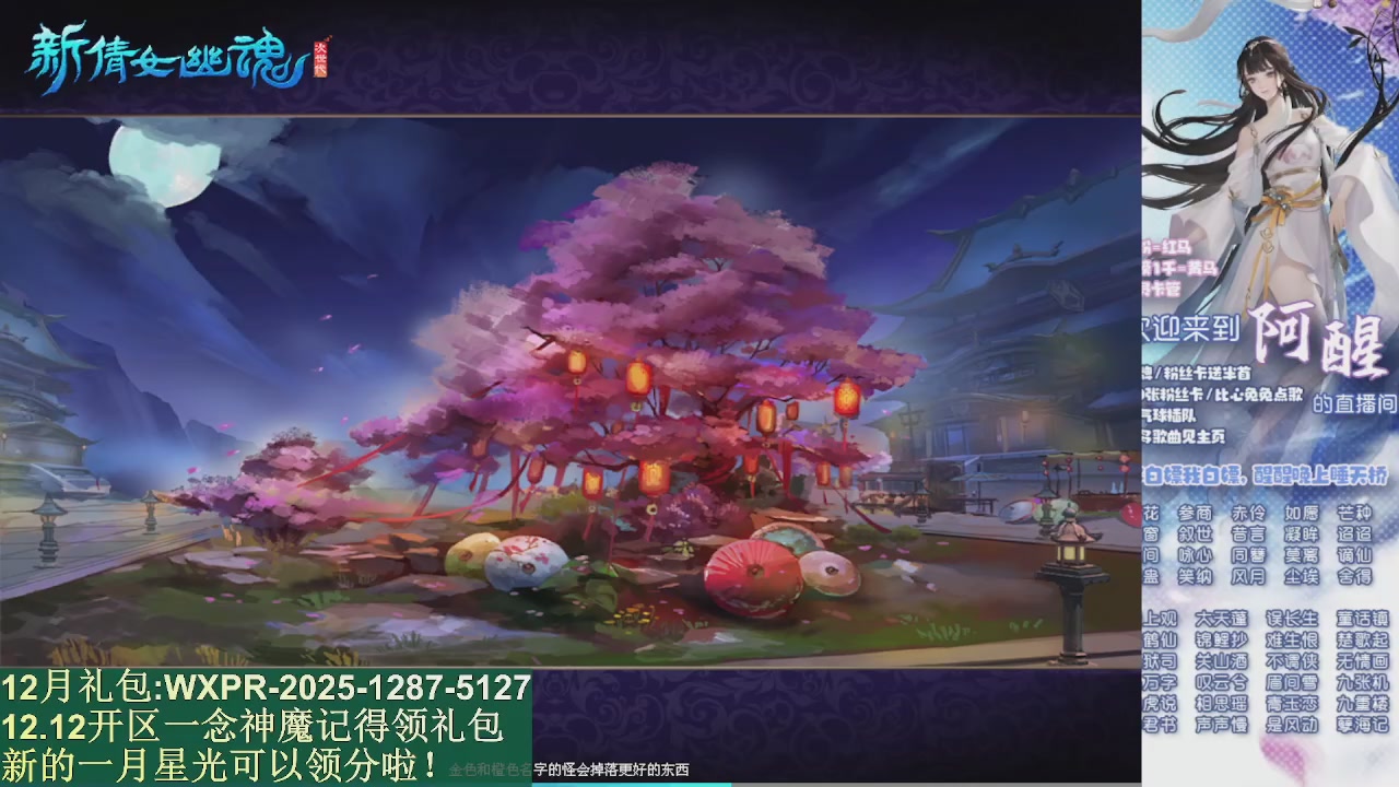 一念神魔新服礼包发放