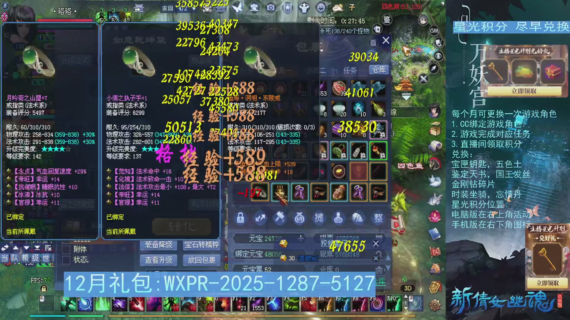 星光绑定我领积分换道具吧