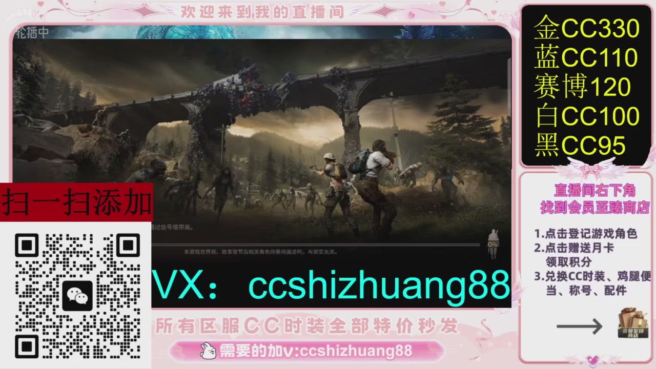 全服时装CC秒发（不是直播是回放哦）需要加V