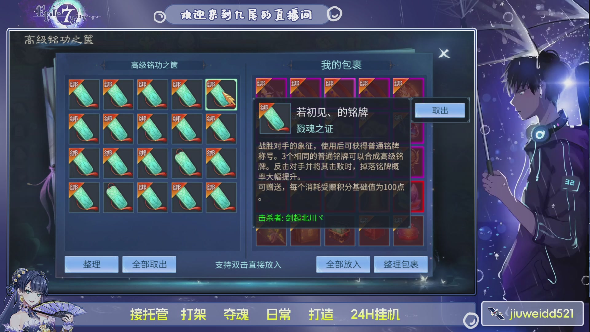 新人主播接托管