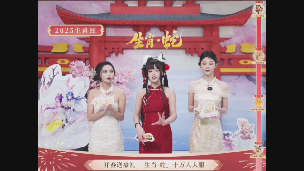 「生肖·蛇」十万人服直播活动