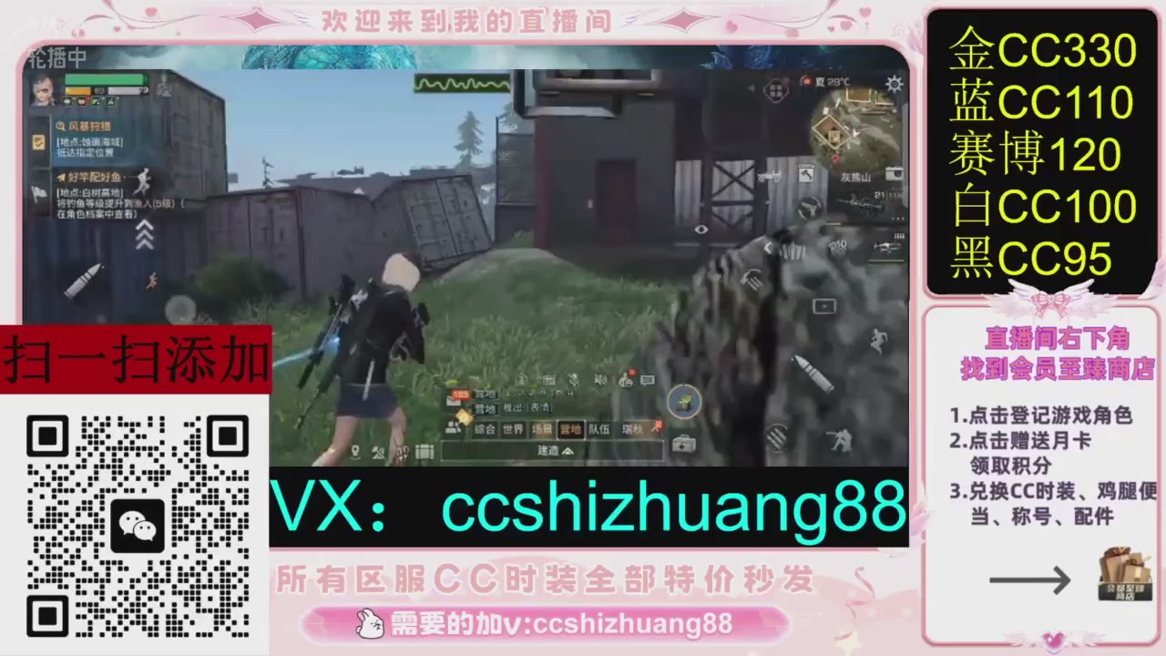 全服时装CC秒发（不是直播是回放哦）需要加V