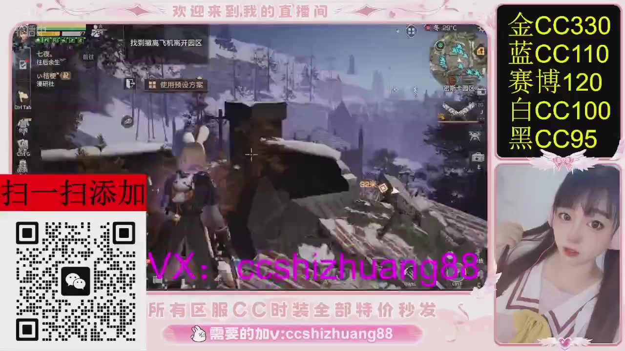 特价出所有区服CC时装现货。