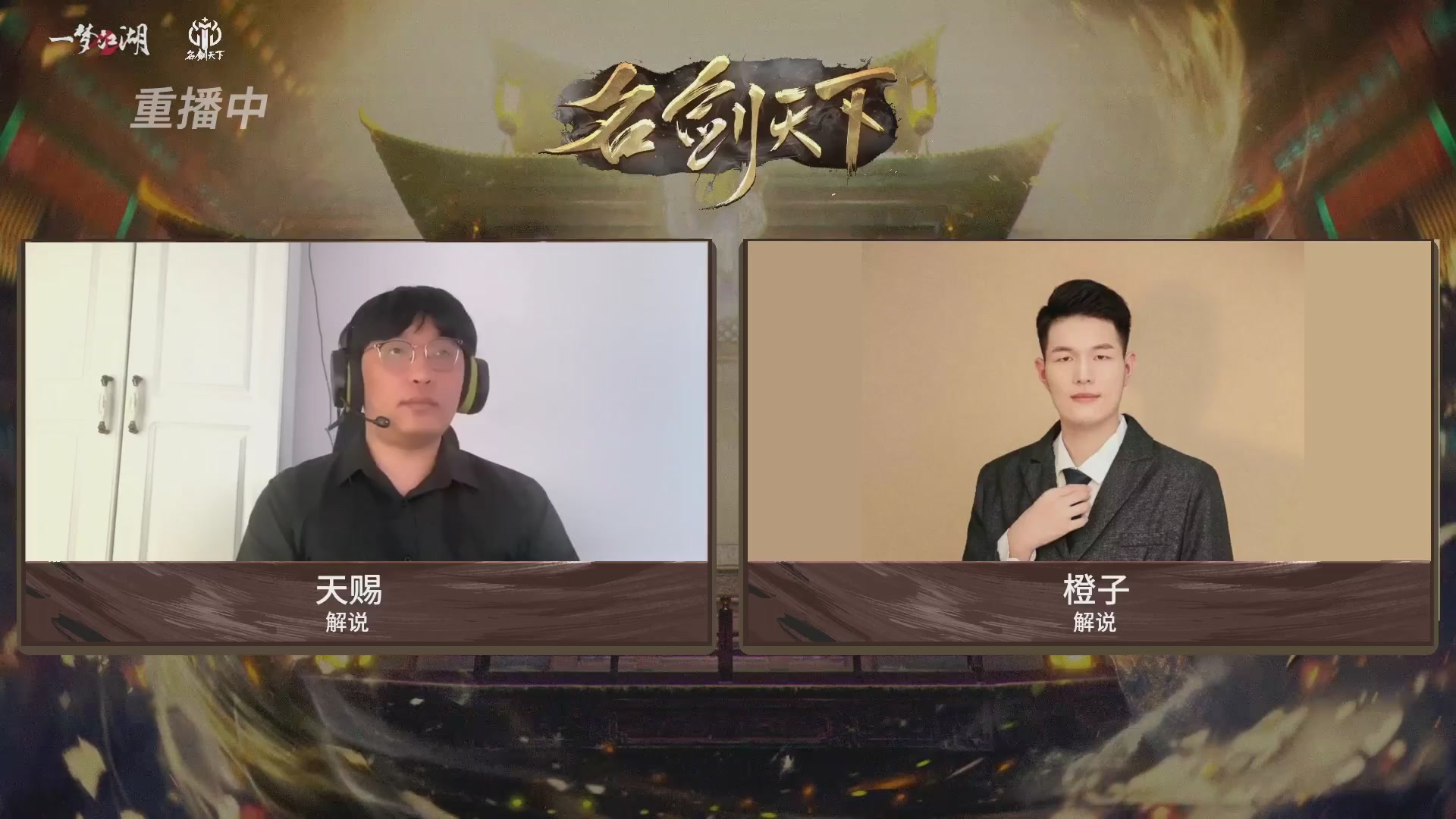 【重播】【官方】《一梦江湖》第十七届名剑天下