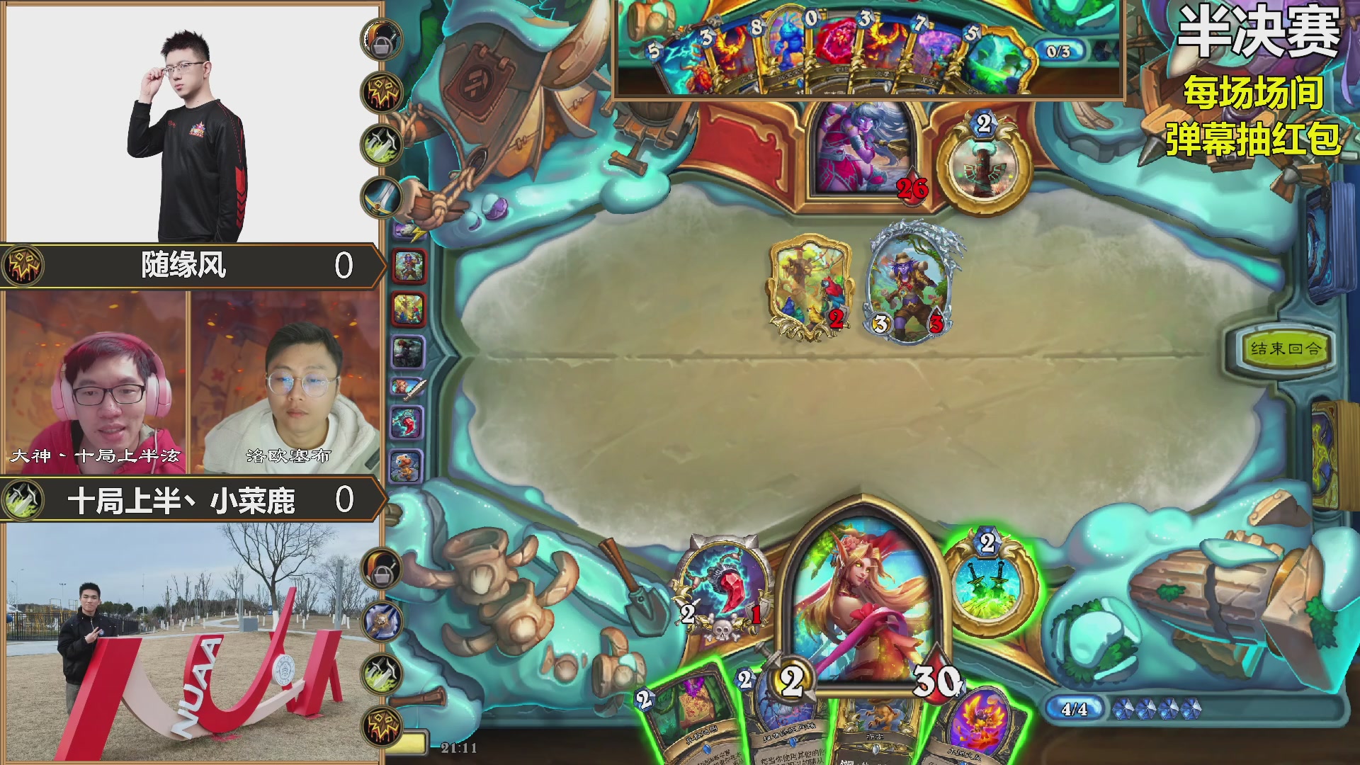 能补必冠决赛！观赛抽红包