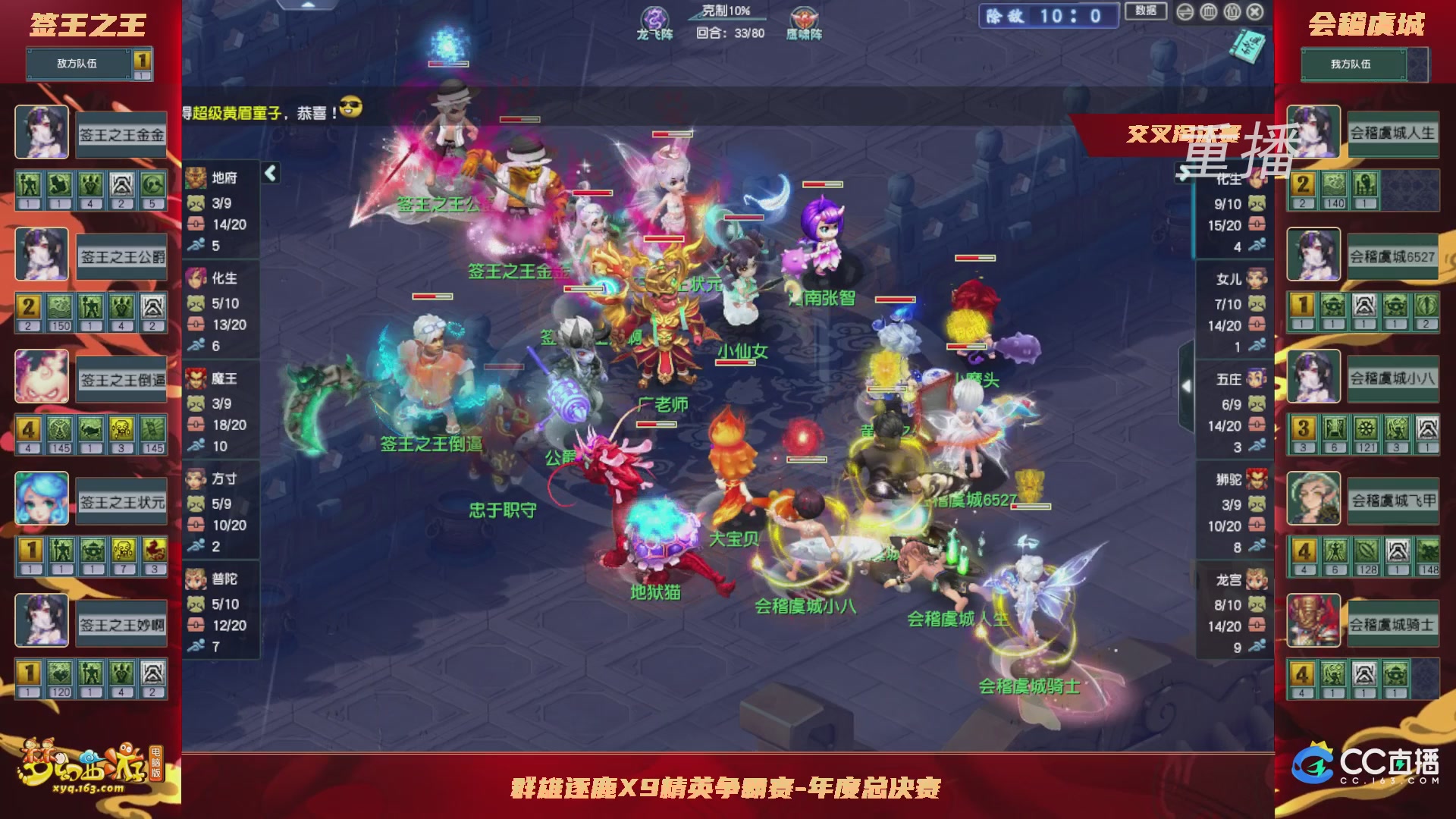 【重播】群雄逐鹿X9精英争霸赛-年度总决赛小组赛