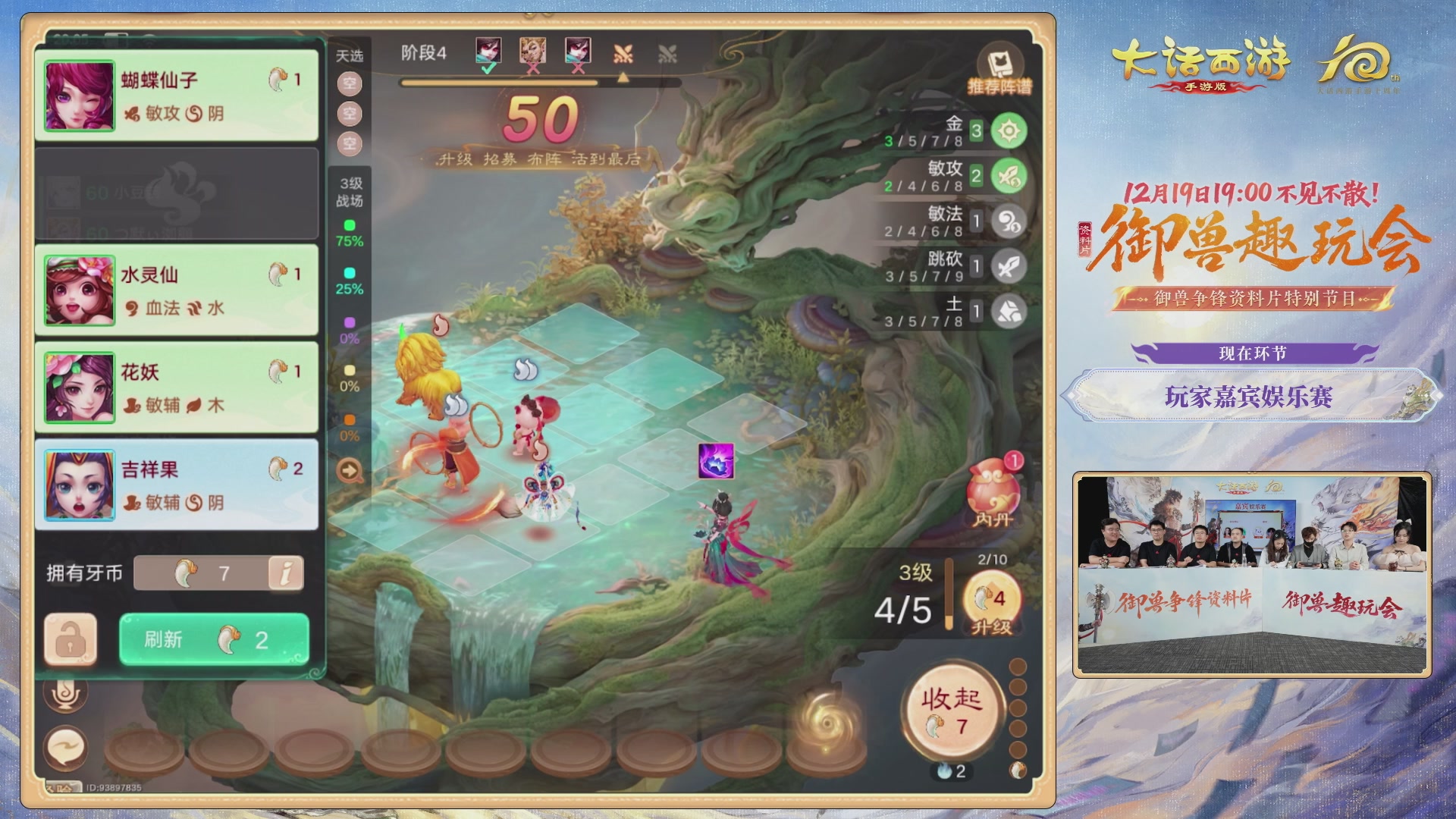 大话手游御兽争锋资料片节目-御兽趣玩会