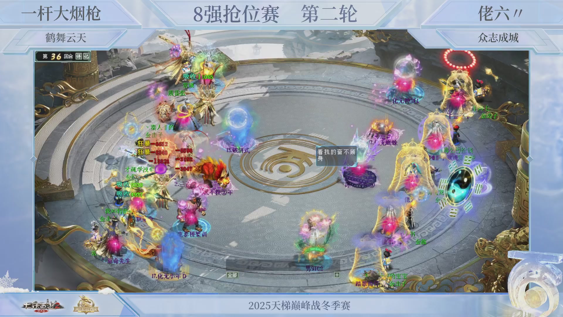 《大话西游2经典版》天梯巅峰战冬季赛