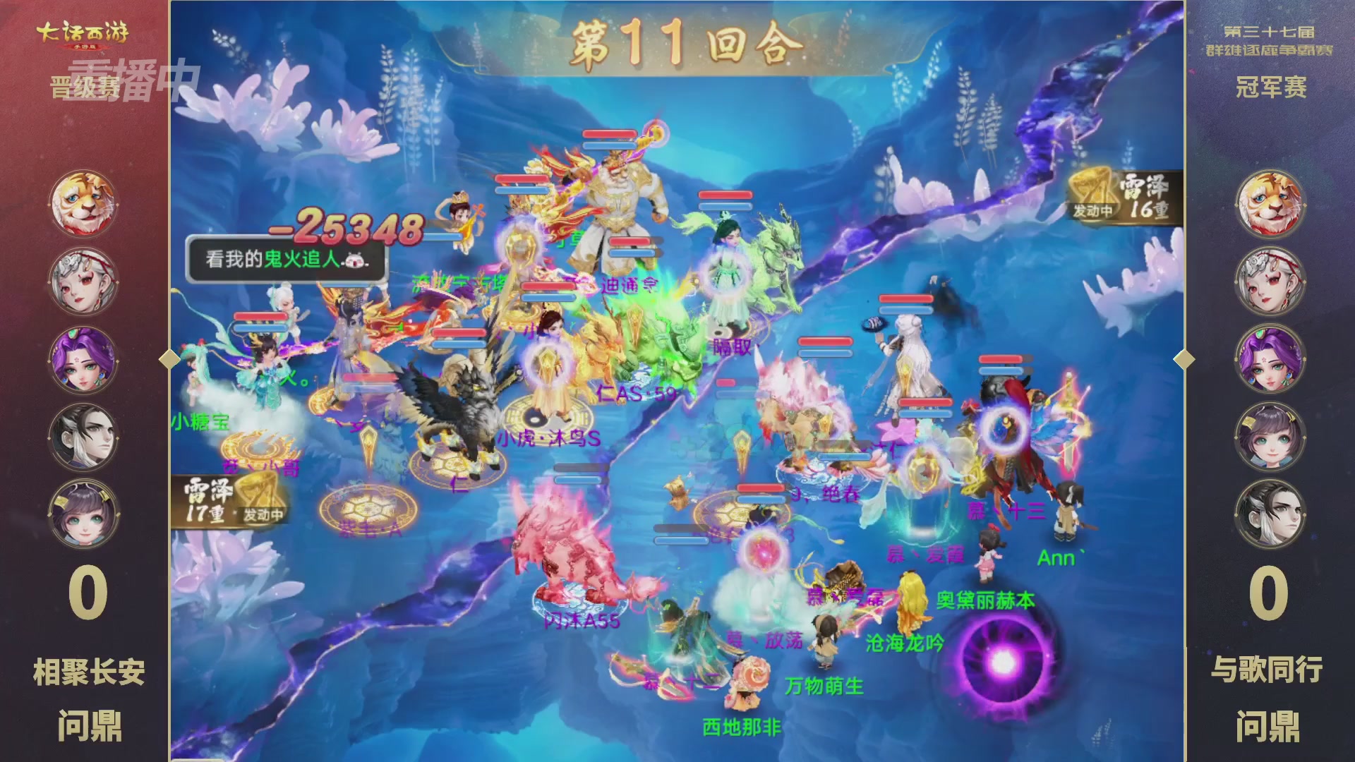 2025《大话西游》手游第37届群雄逐鹿争霸赛