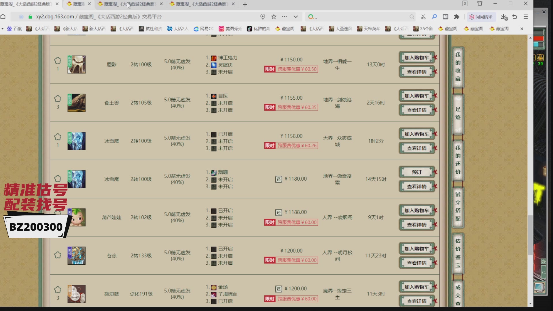 代售，精准估号