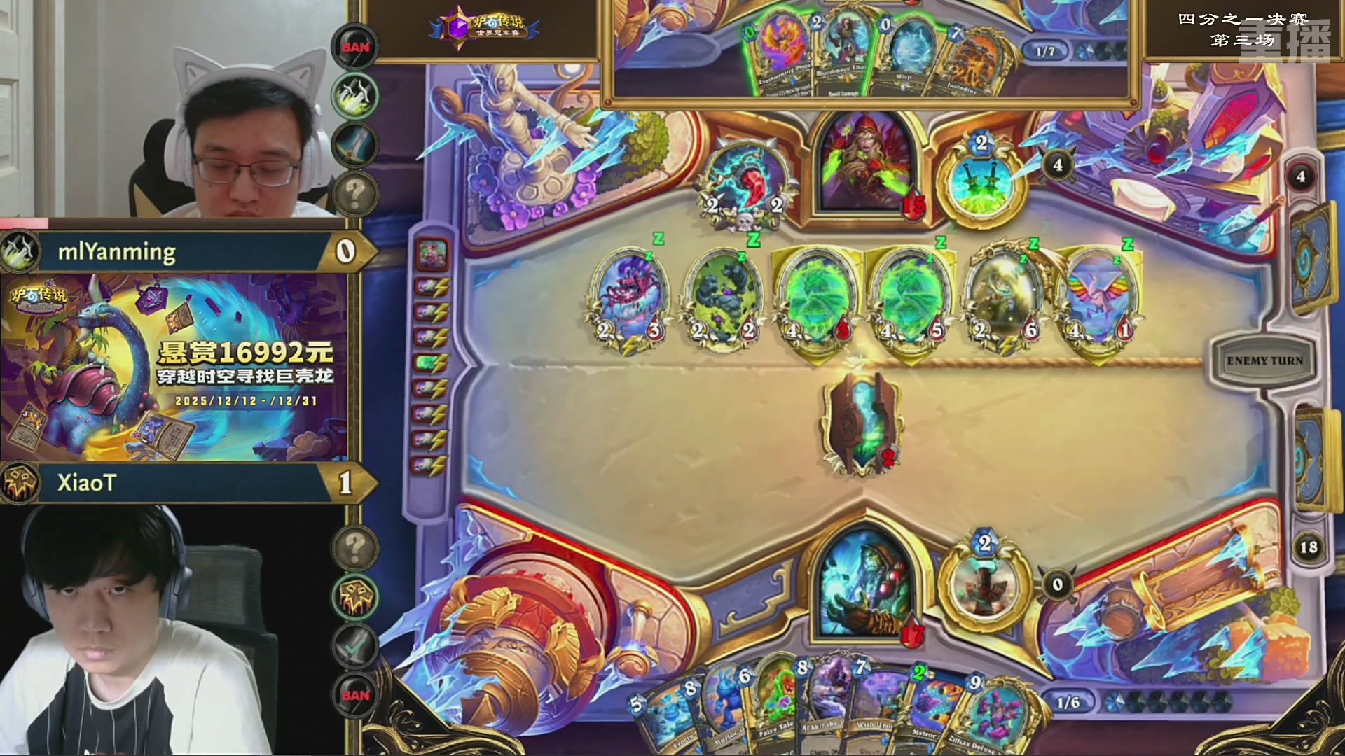 【重播】2025炉石传说世界冠军赛决赛日