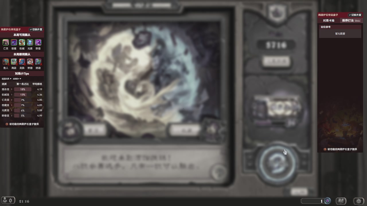 酒馆高手在线冲国服前百