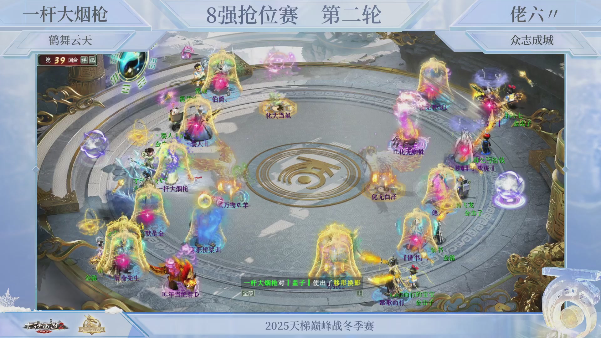 《大话西游2经典版》天梯巅峰战冬季赛