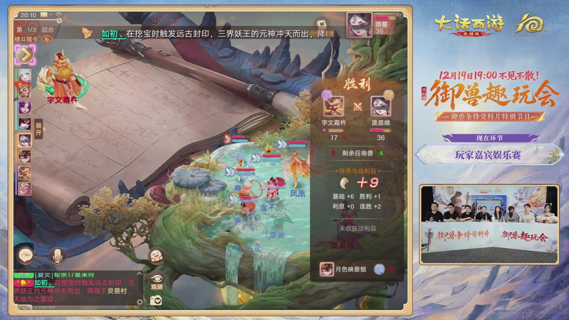 大话手游御兽争锋资料片节目-御兽趣玩会