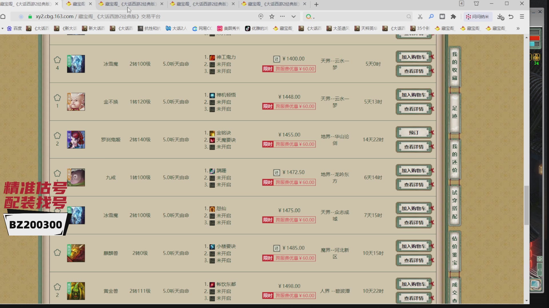 代售，精准估号