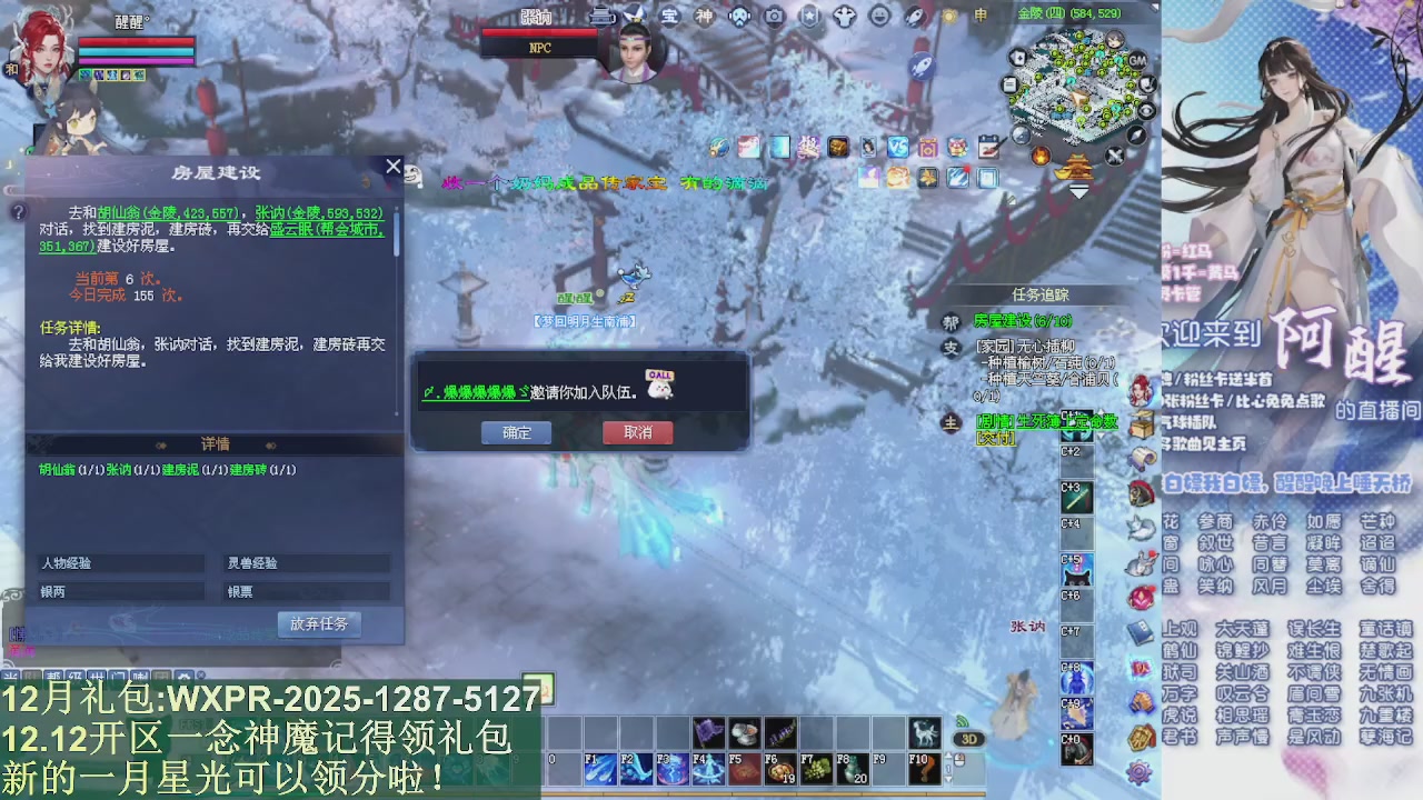 一念神魔新服礼包发放