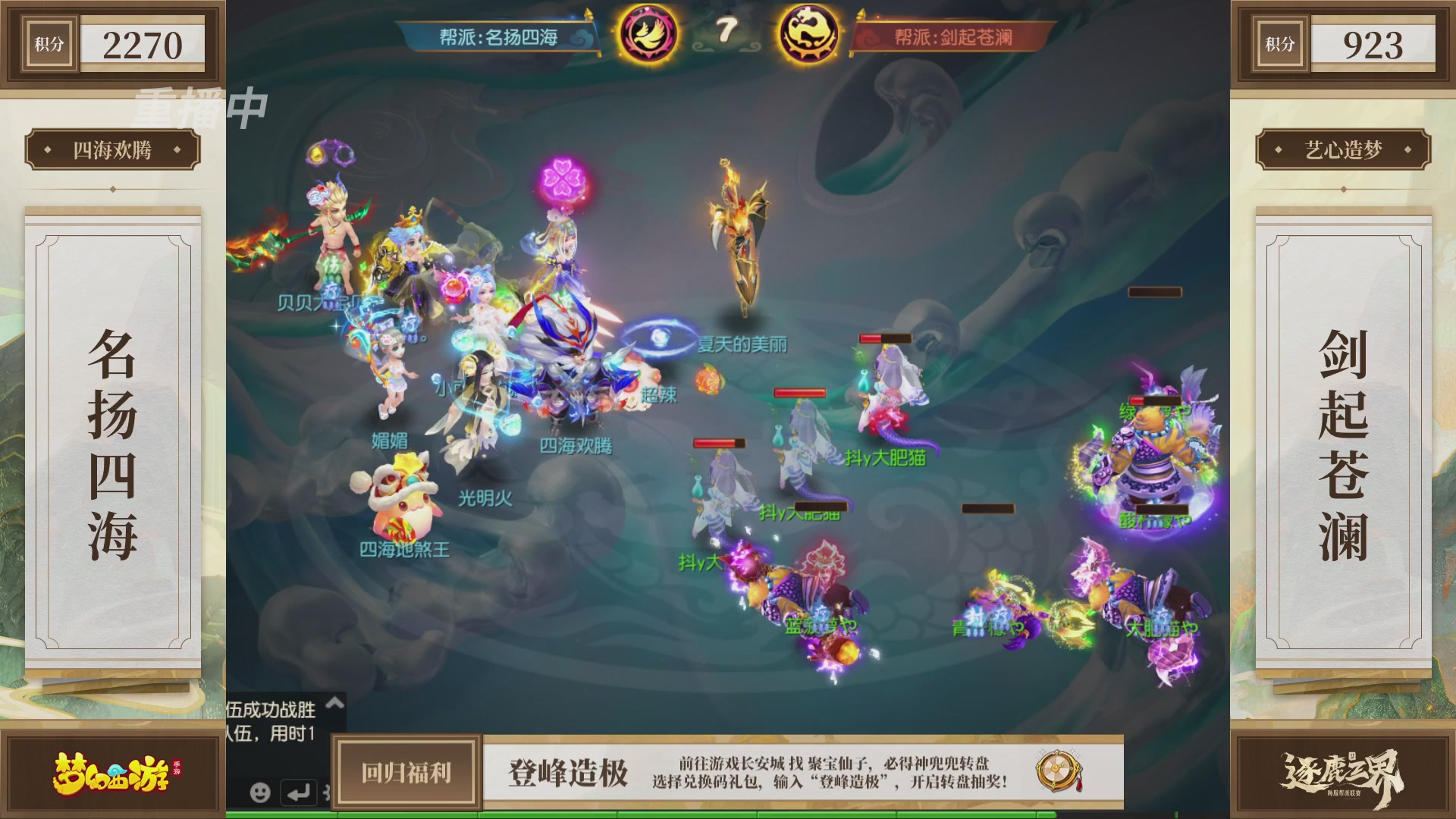 逐鹿三界帮派联赛