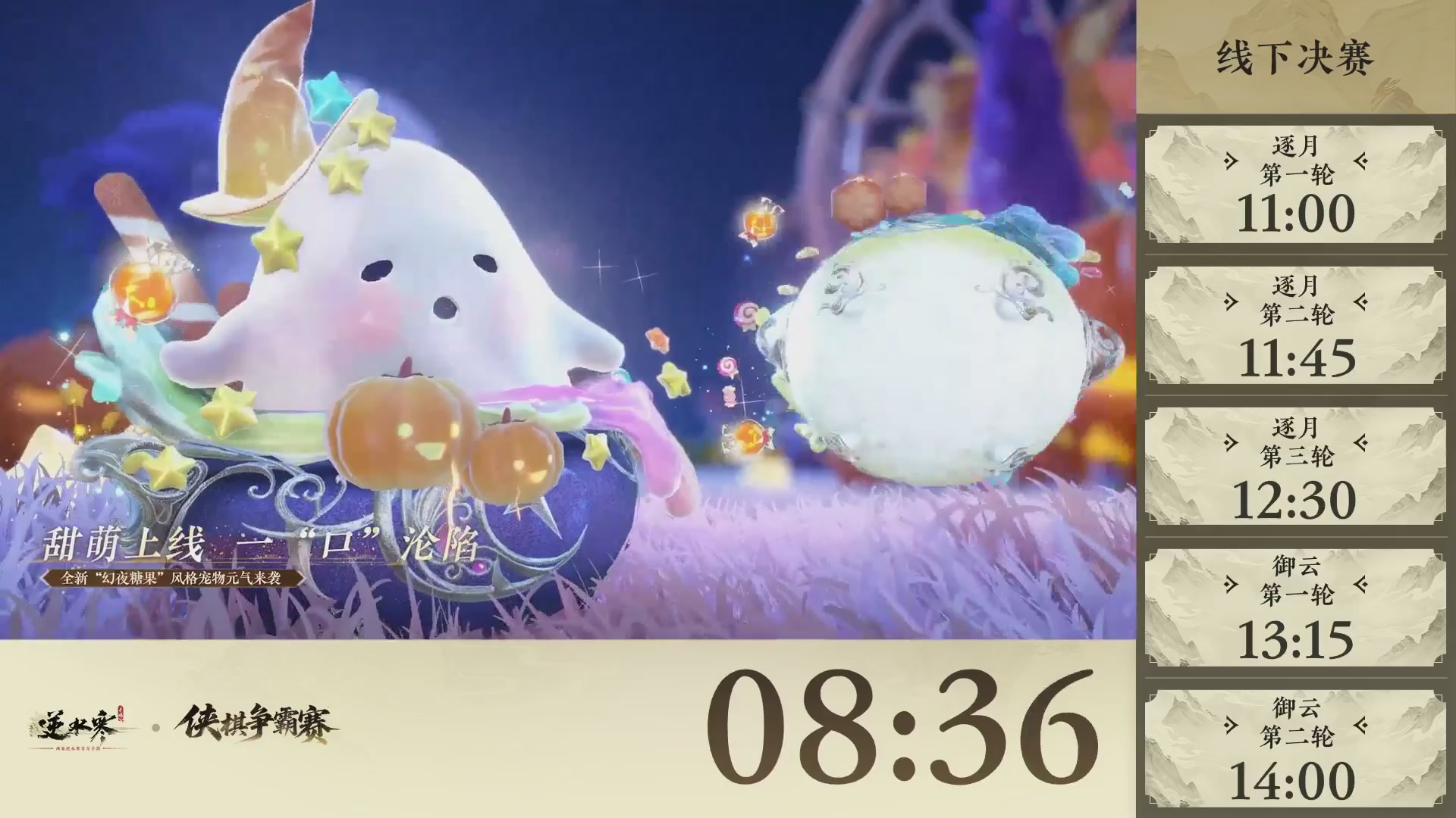 【重播】逆水寒侠棋争霸赛-巅峰决赛