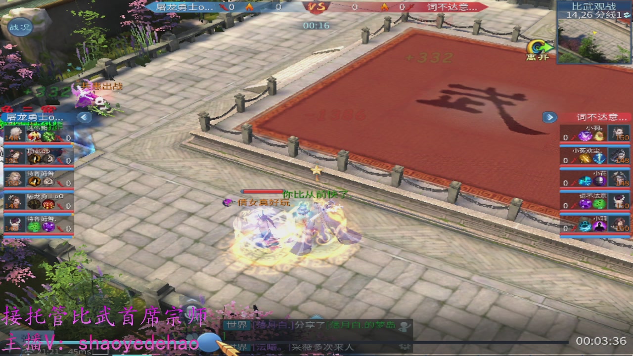 接明星赛 托管首席宗师比武