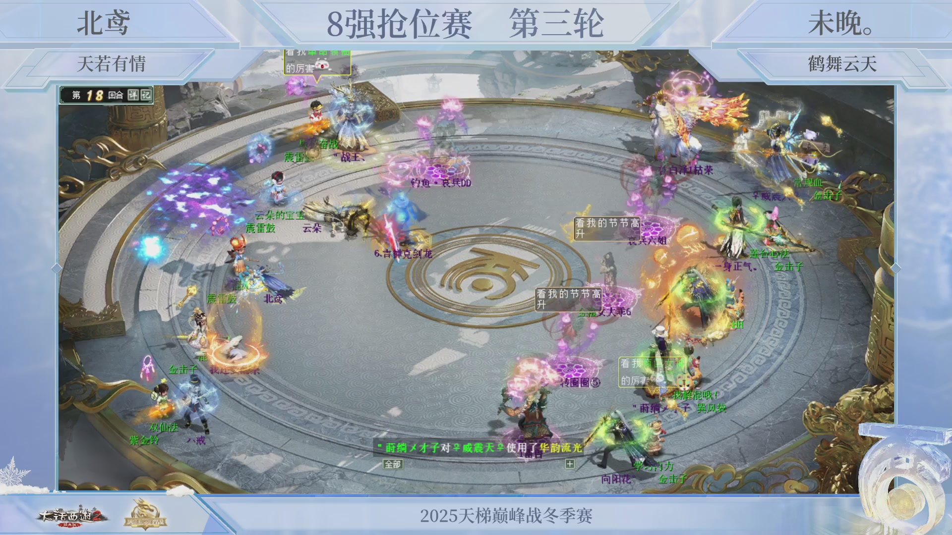 《大话西游2经典版》天梯巅峰战冬季赛