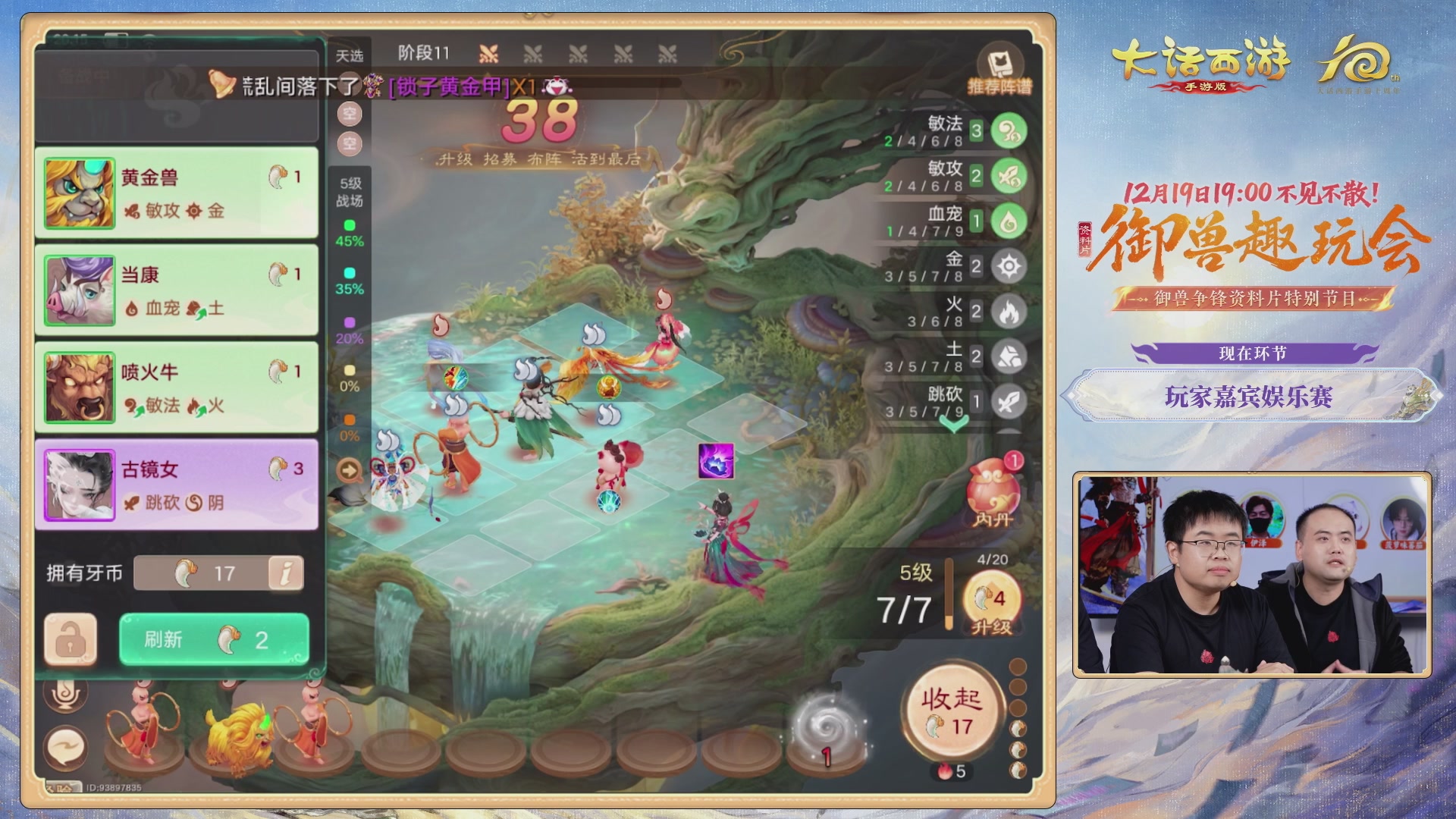 大话手游御兽争锋资料片节目-御兽趣玩会