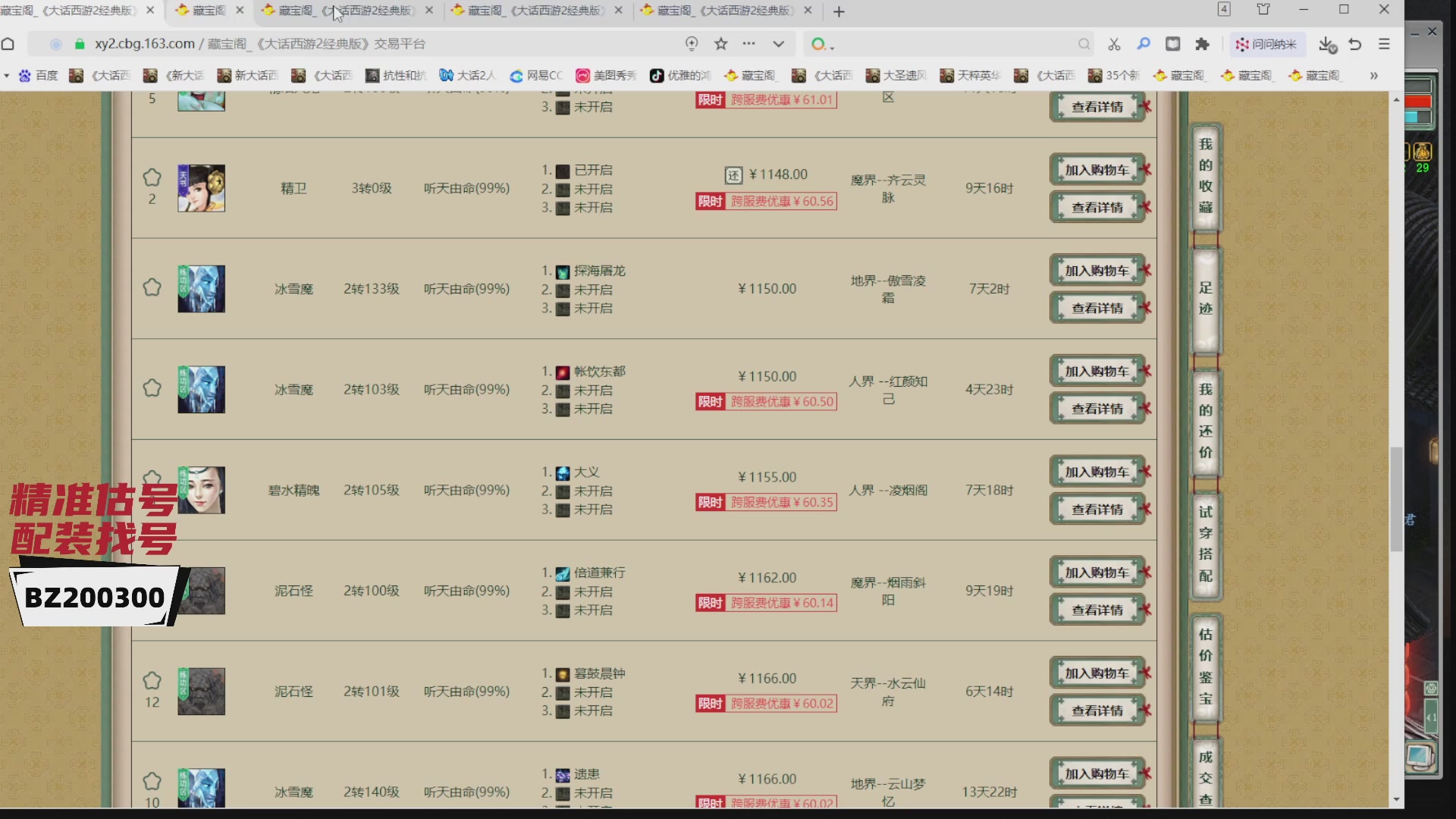 代售，精准估号