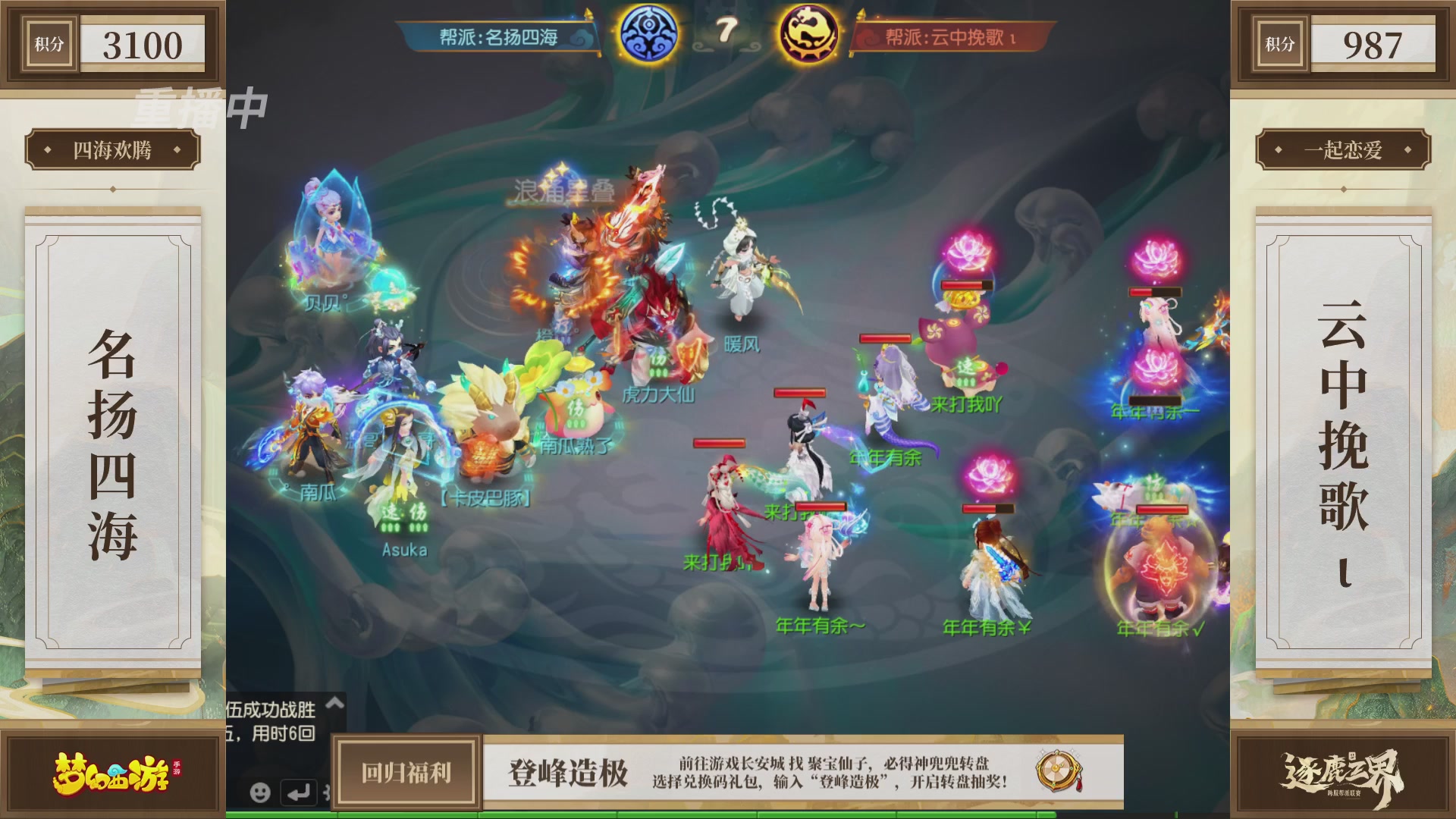 逐鹿三界帮派联赛