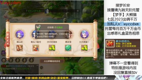 接蜃境九转天阶托管梦长安