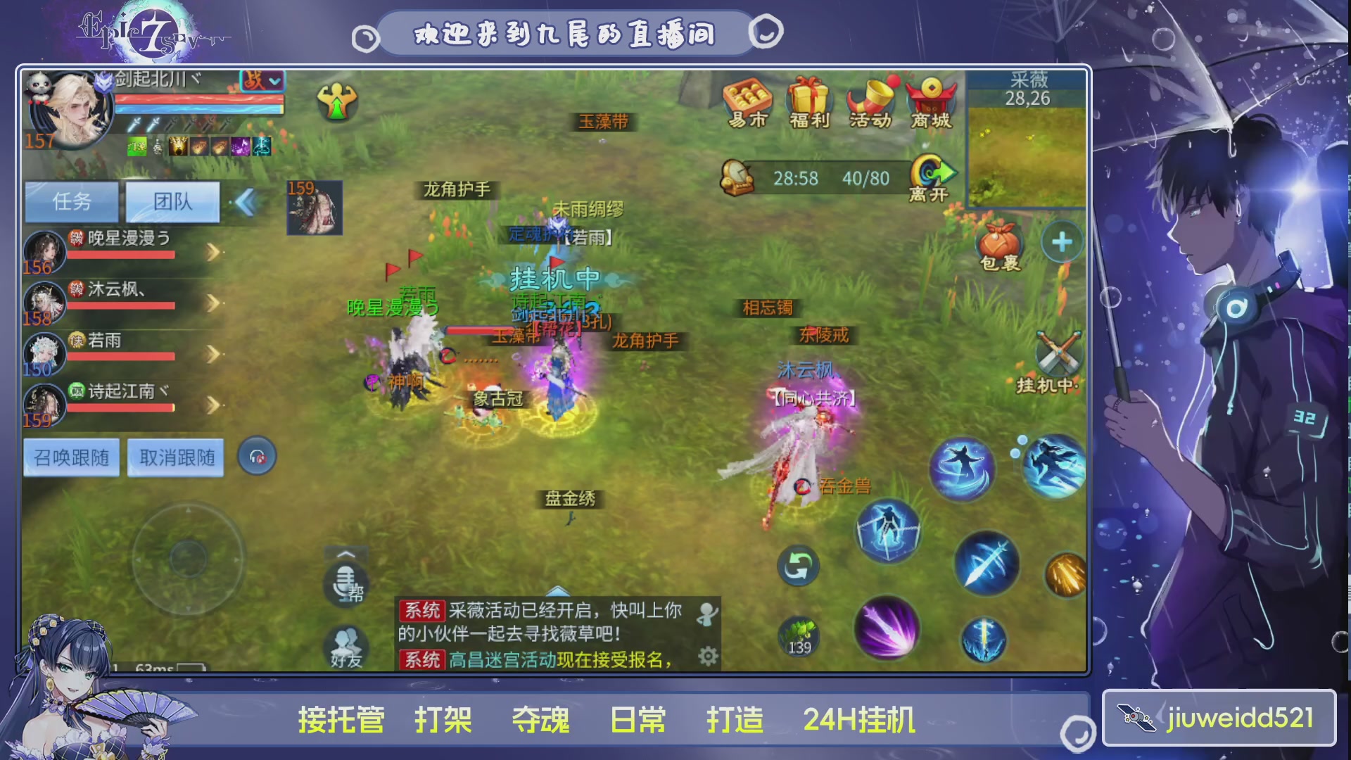 新人主播接托管