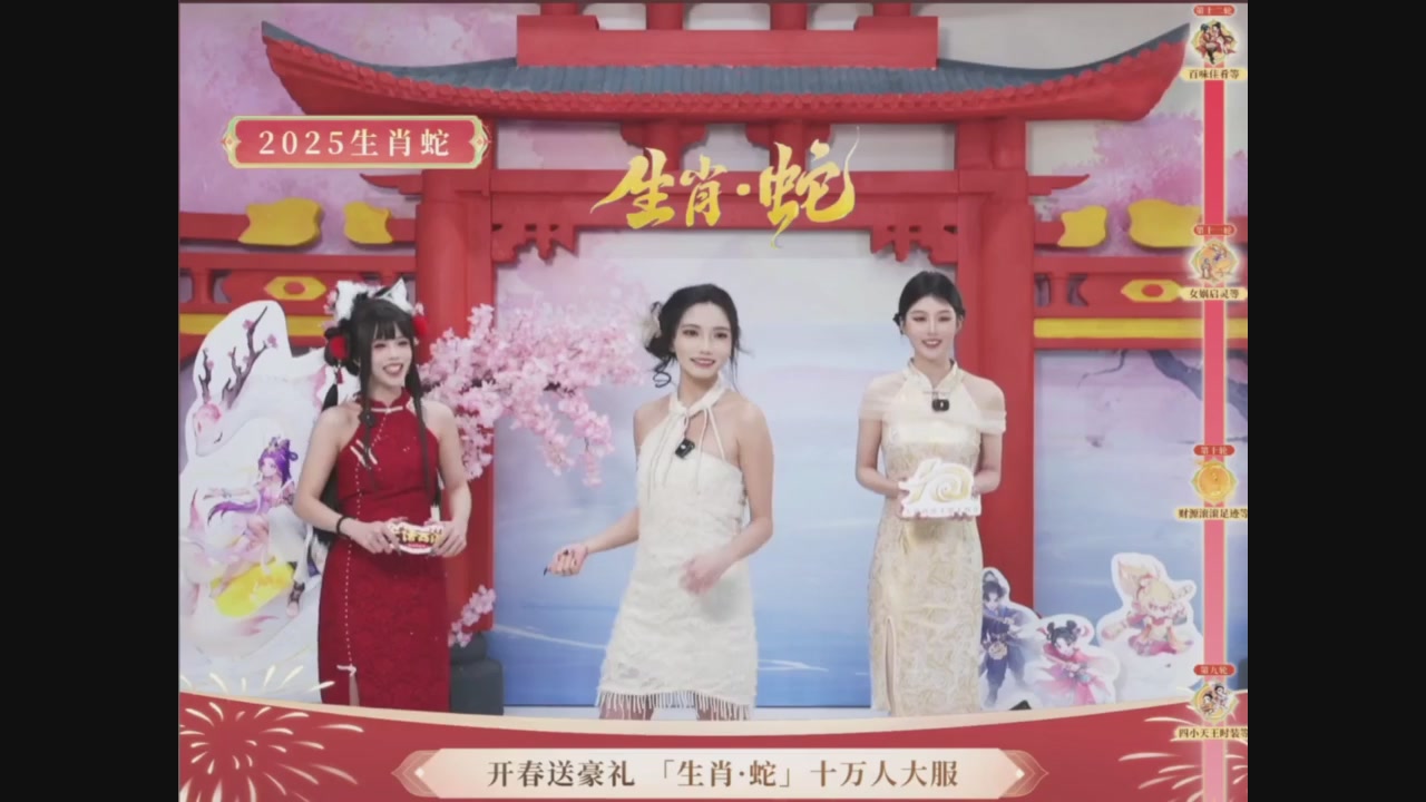 「生肖·蛇」十万人服直播活动