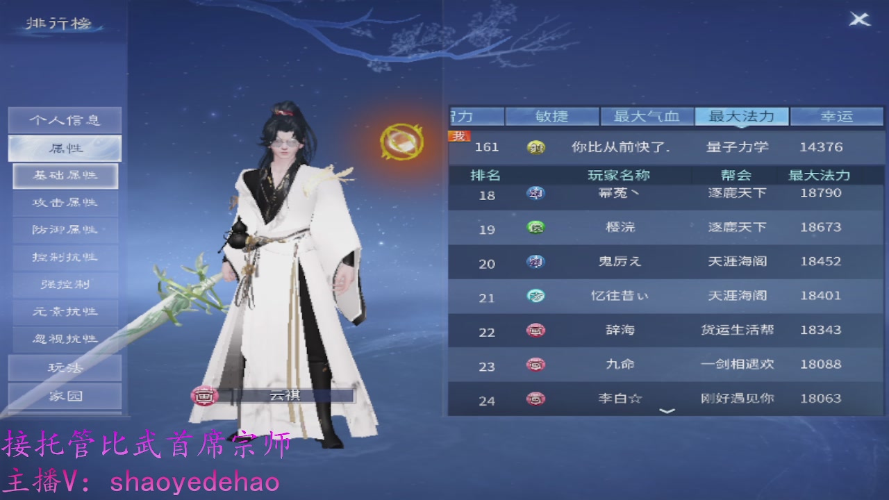 接明星赛 托管首席宗师比武