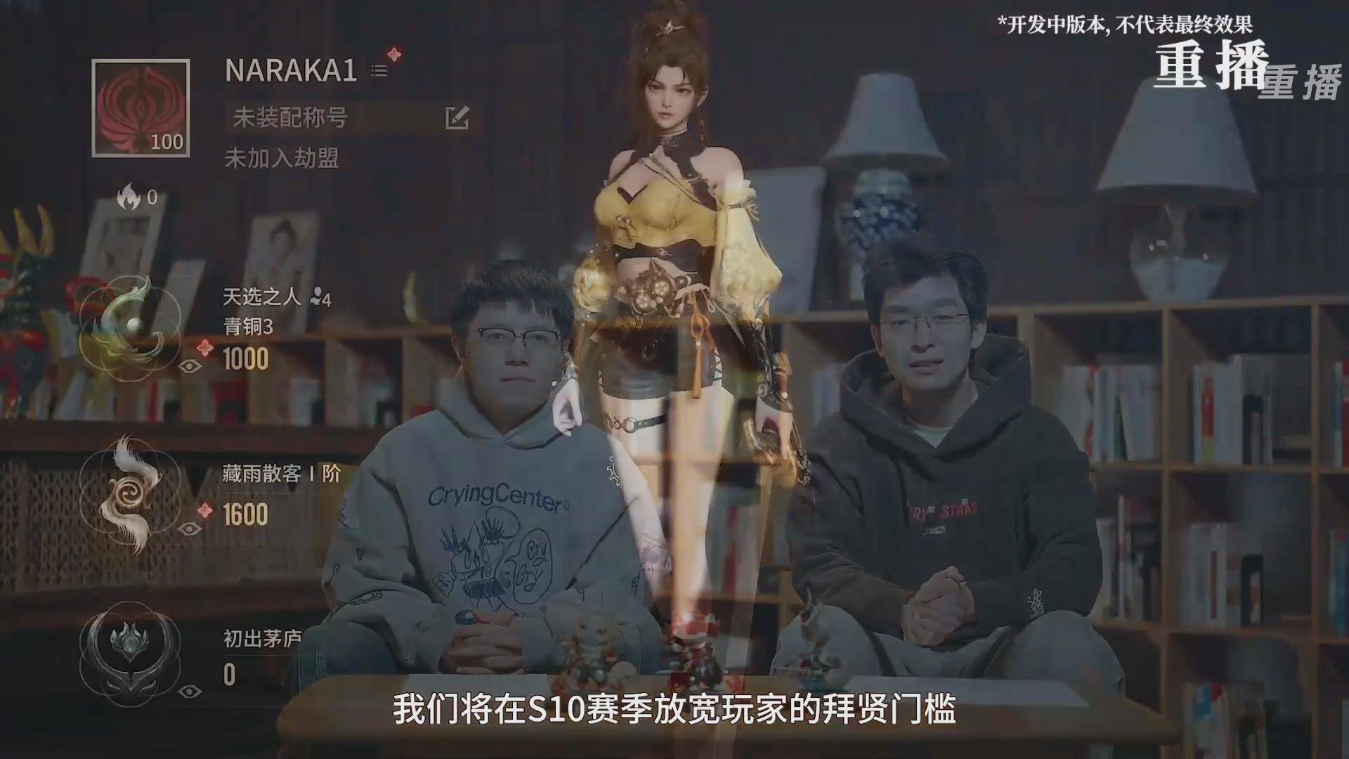 【重播】永劫无间手游S10神佑赛季前瞻特别节目