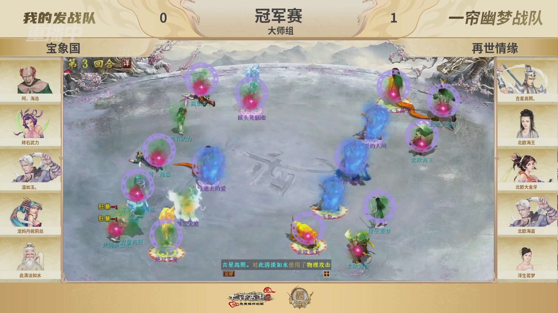 《大话西游2免费版》怀旧服 比武之巅荣耀赛-地支决赛/冠军赛