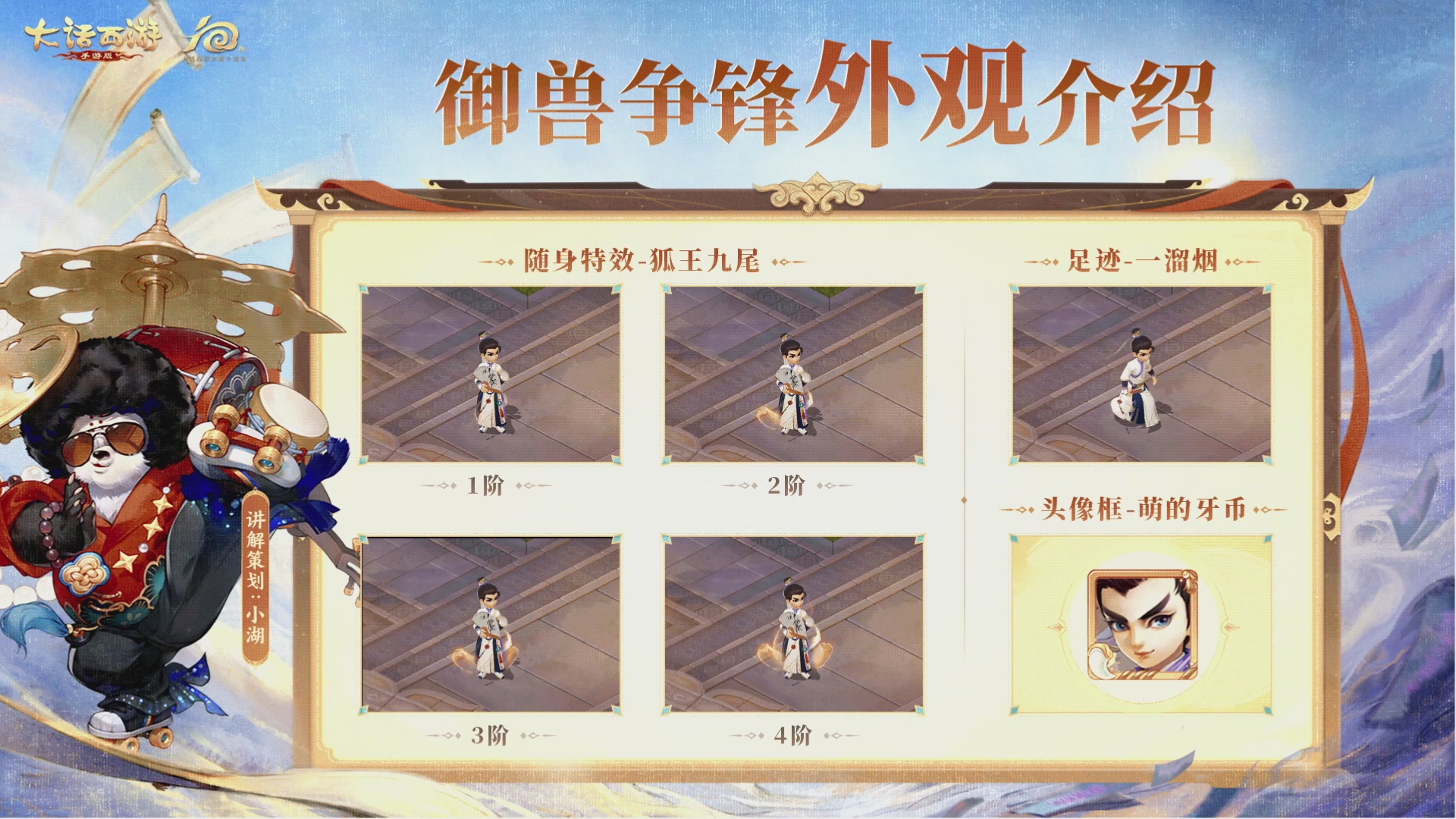 大话手游御兽争锋资料片节目-御兽趣玩会