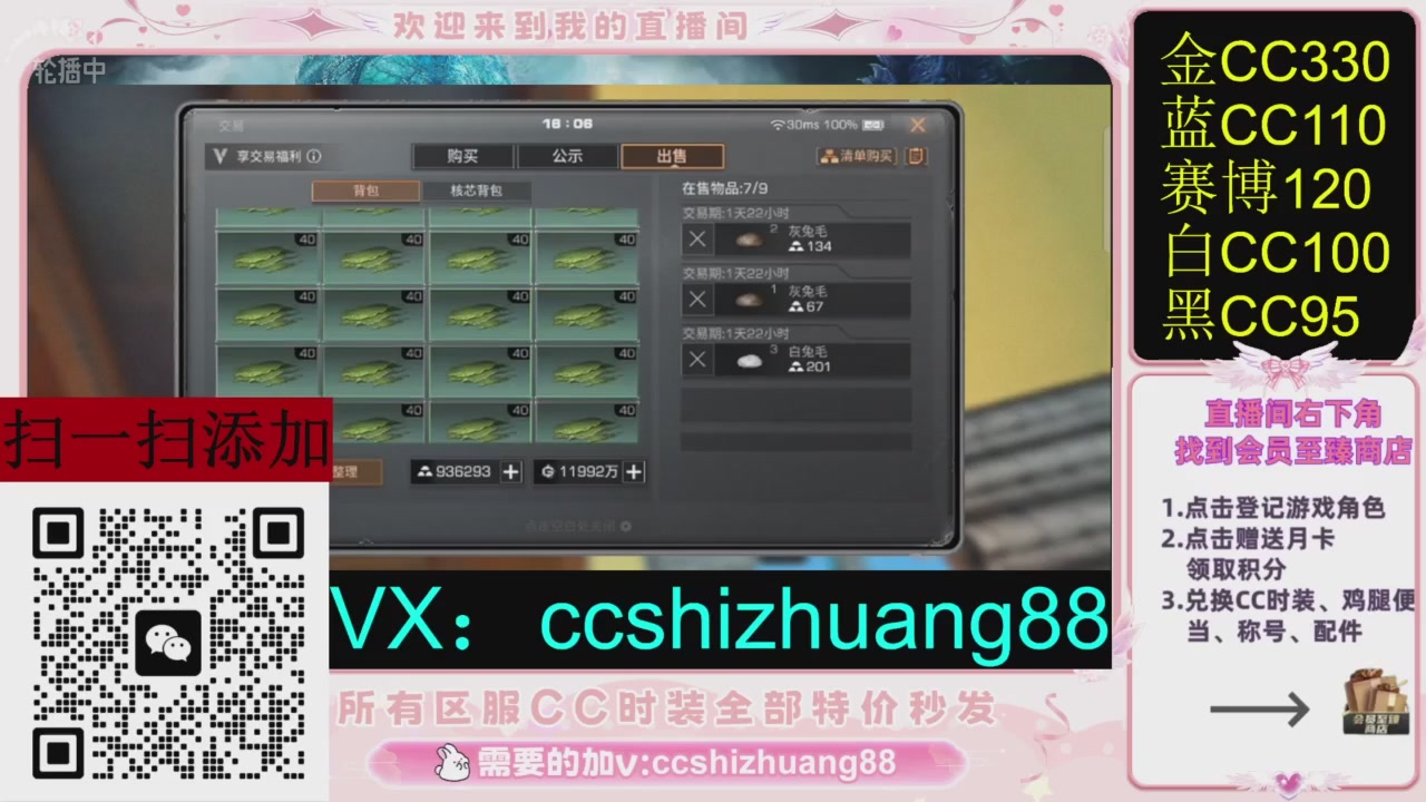 全服时装CC秒发（不是直播是回放哦）需要加V