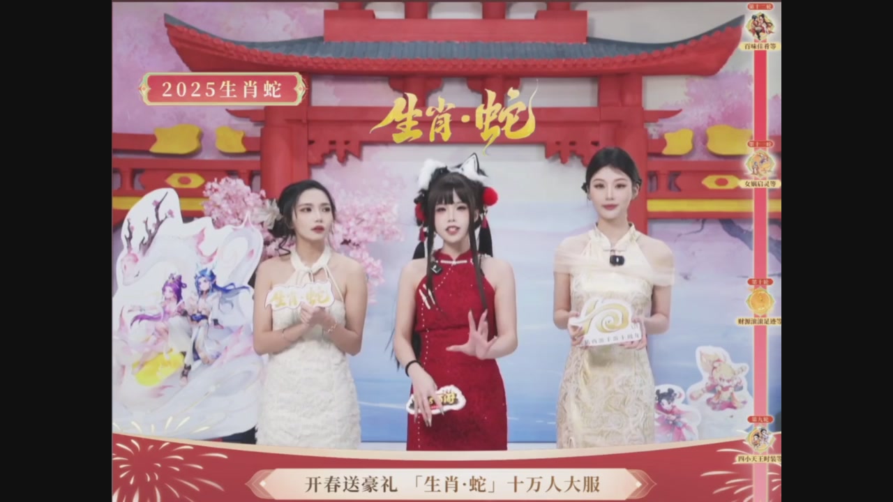 「生肖·蛇」十万人服直播活动