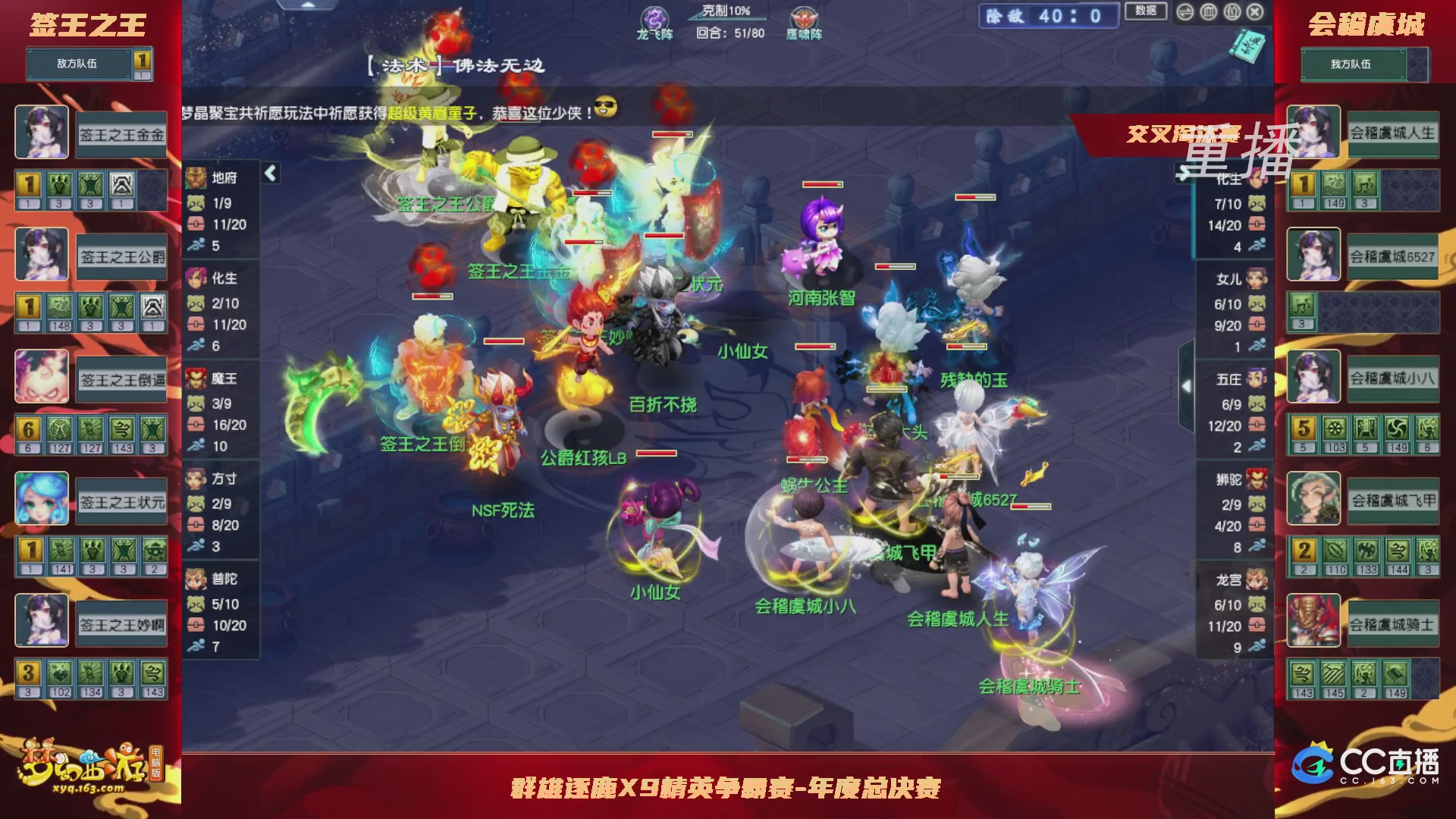 【重播】群雄逐鹿X9精英争霸赛-年度总决赛小组赛