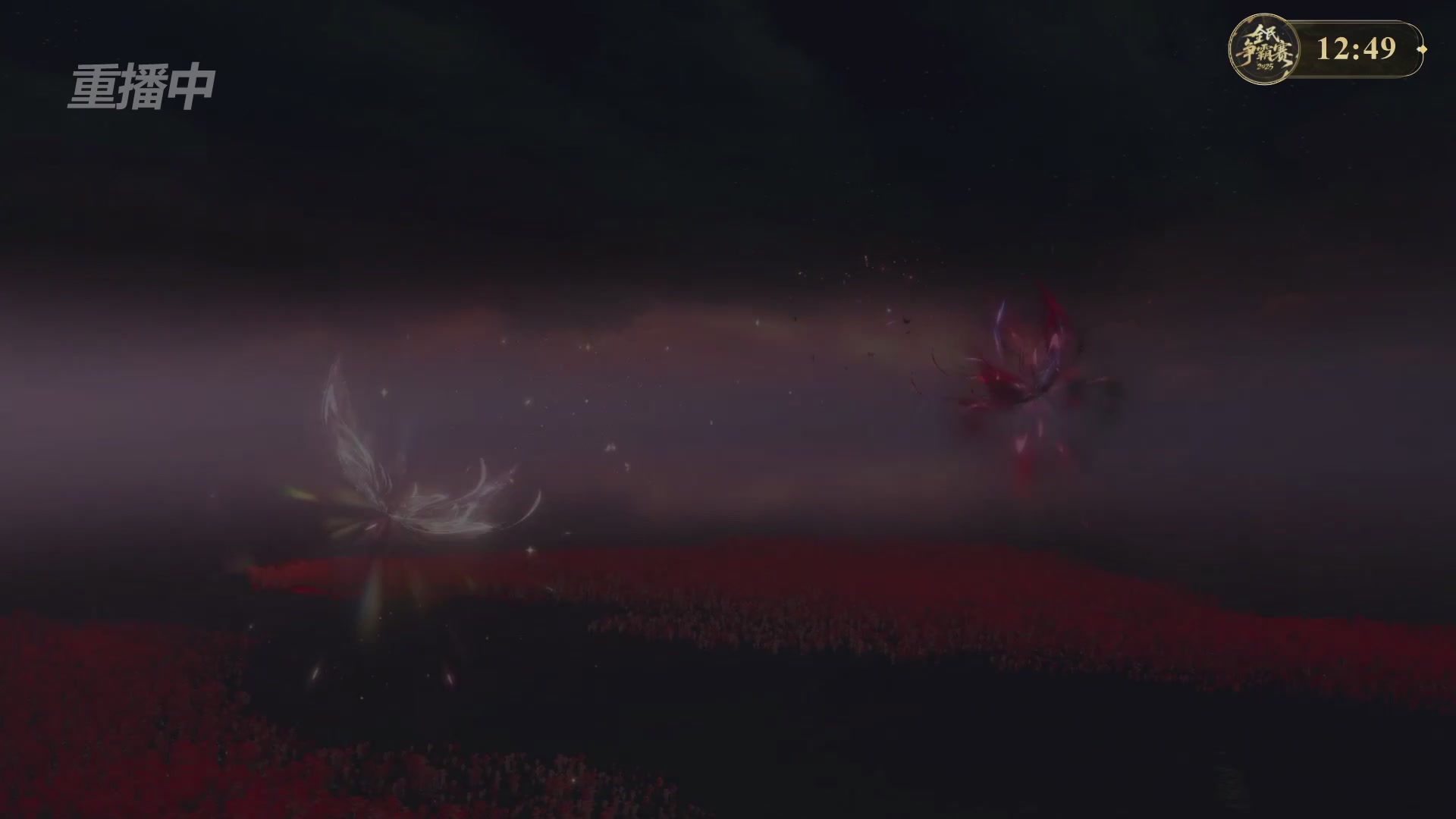 【重播】2025新倩女幽魂全民争霸赛决赛日