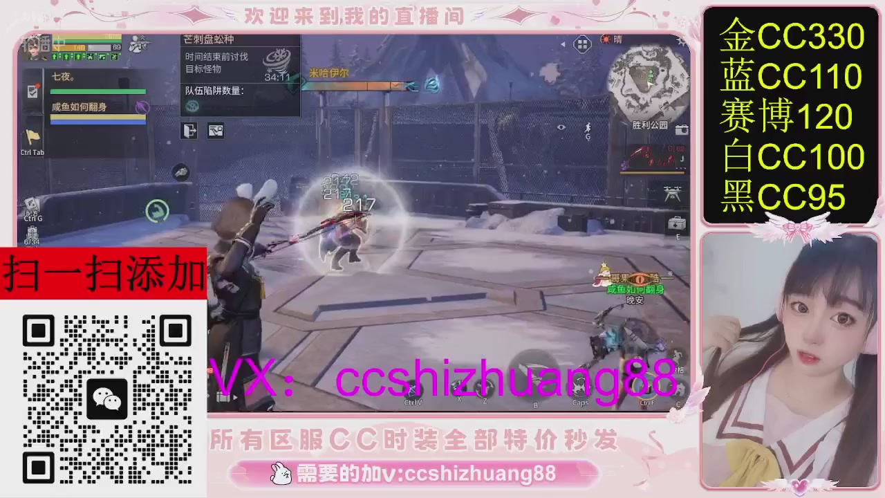 特价出所有区服CC时装现货。