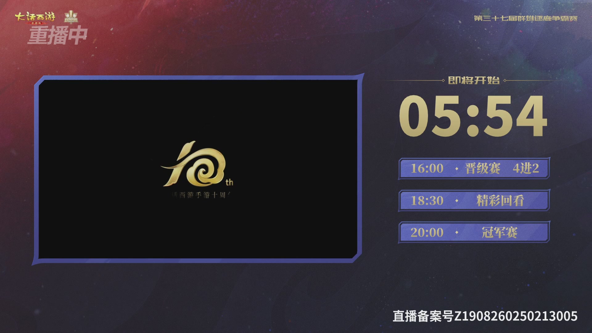 2025《大话西游》手游第37届群雄逐鹿争霸赛