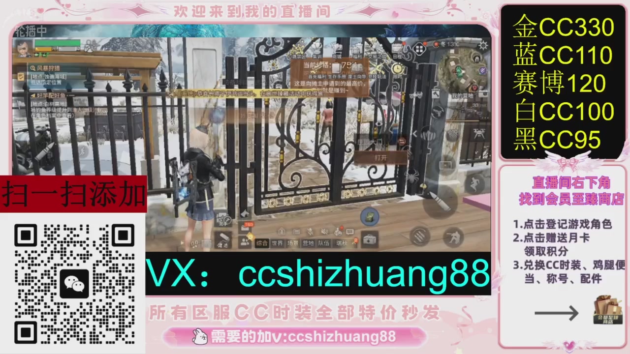 全服时装CC秒发（不是直播是回放哦）需要加V