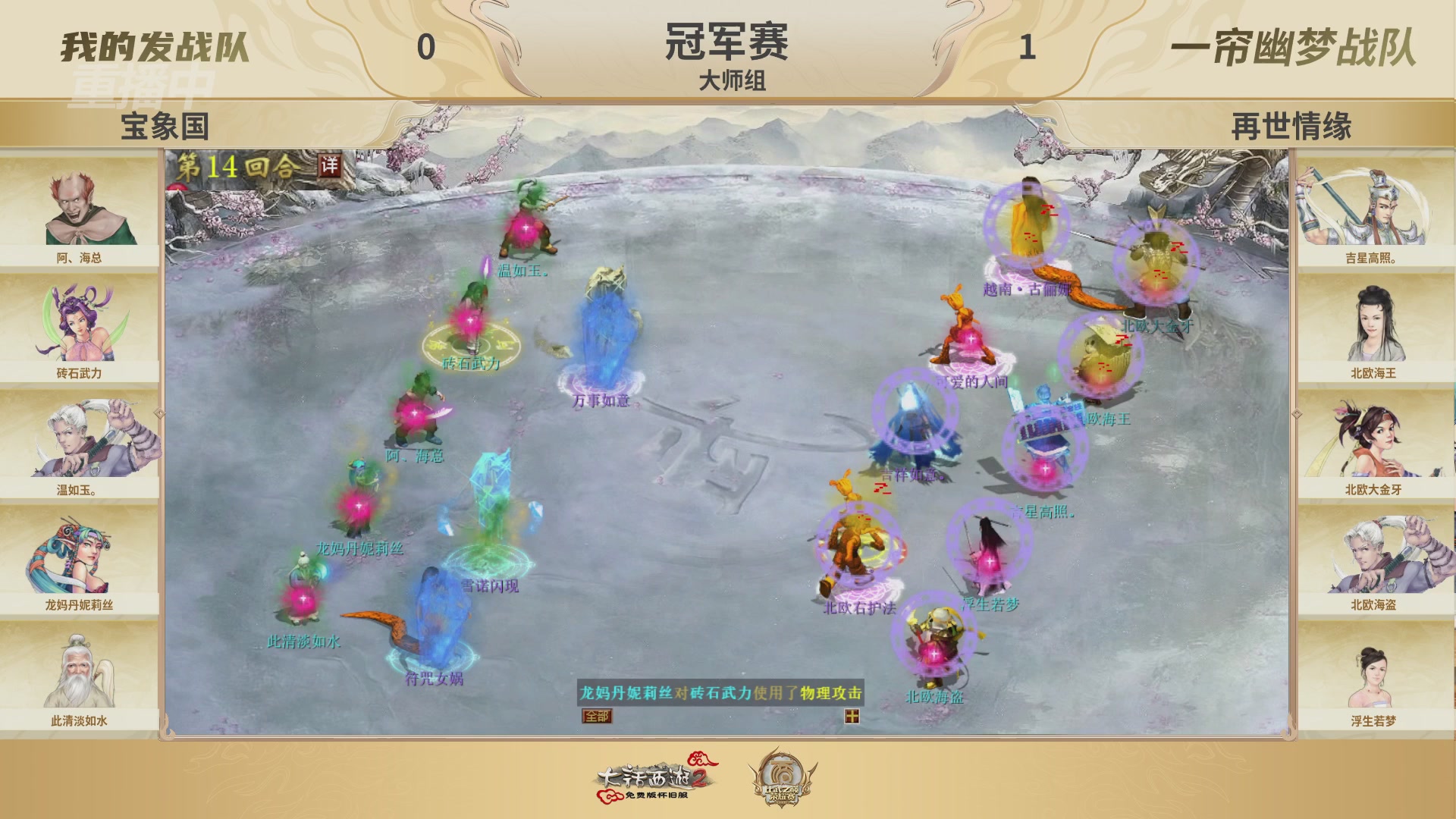 《大话西游2免费版》怀旧服 比武之巅荣耀赛-地支决赛/冠军赛