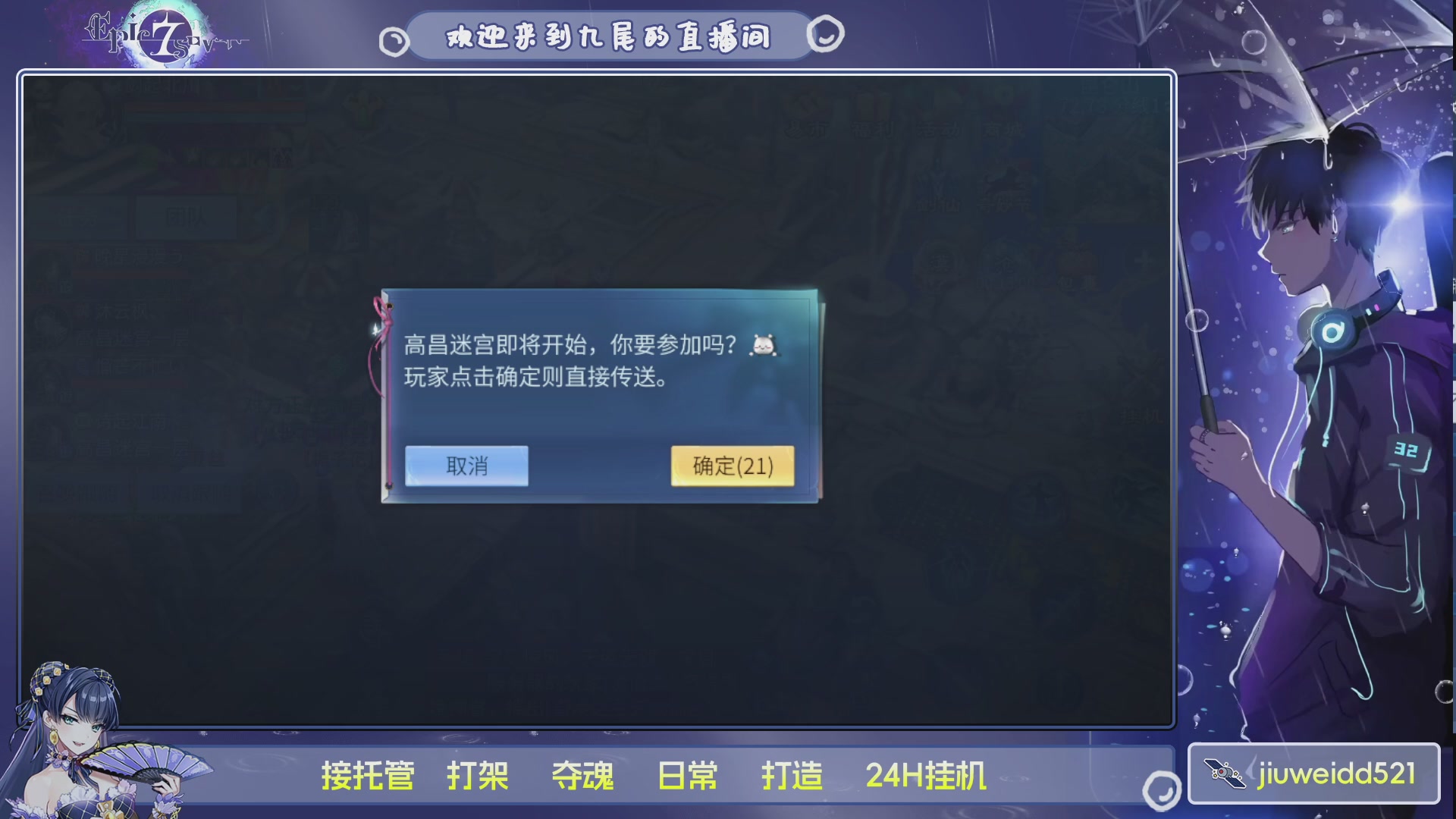 新人主播接托管